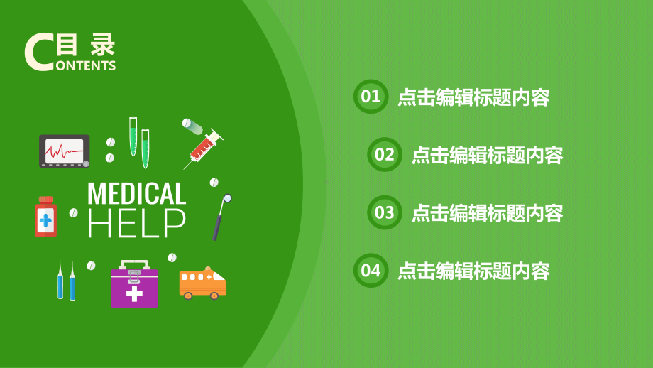 医药健康药品咨询医院卫生院门诊绿色扁平化演示（ppt通用模板）课件.pptx_第2页