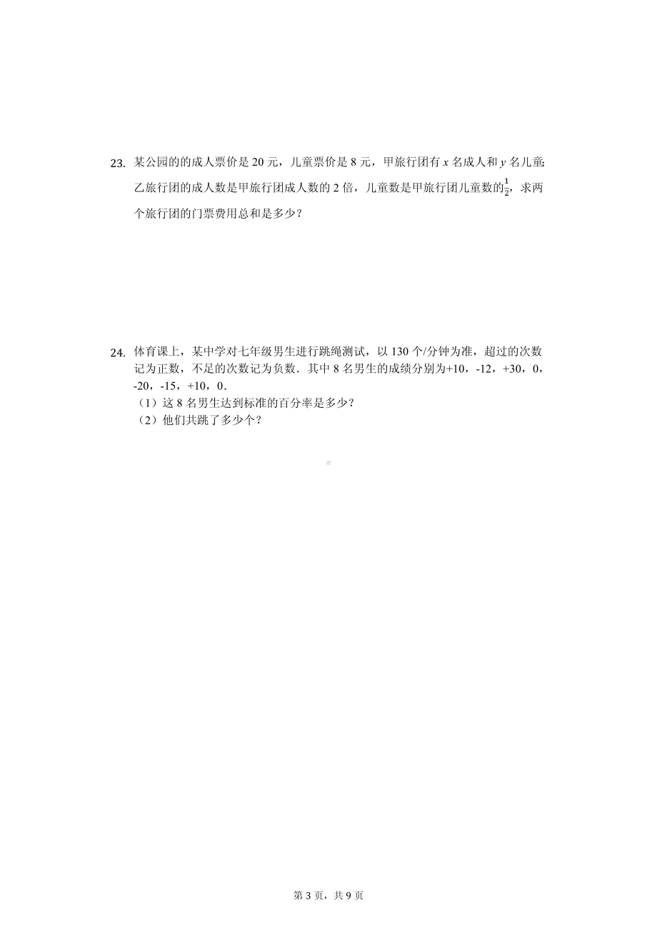 内蒙古杭锦后旗七年级（上）期中数学试卷.pdf_第3页