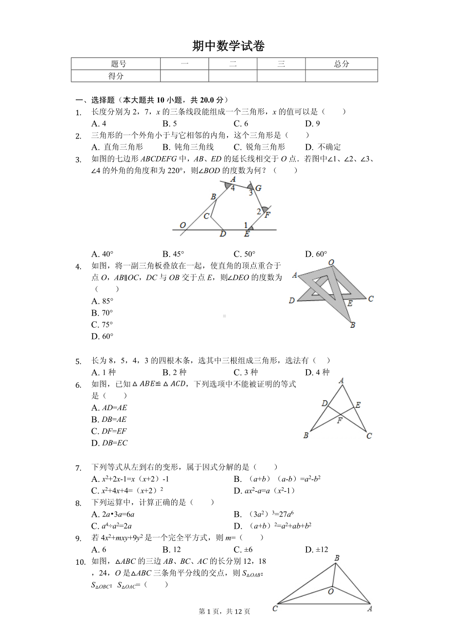 辽宁省鞍山市八年级（上）期中数学试卷.pdf_第1页