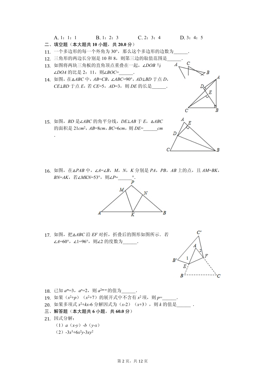 辽宁省鞍山市八年级（上）期中数学试卷.pdf_第2页