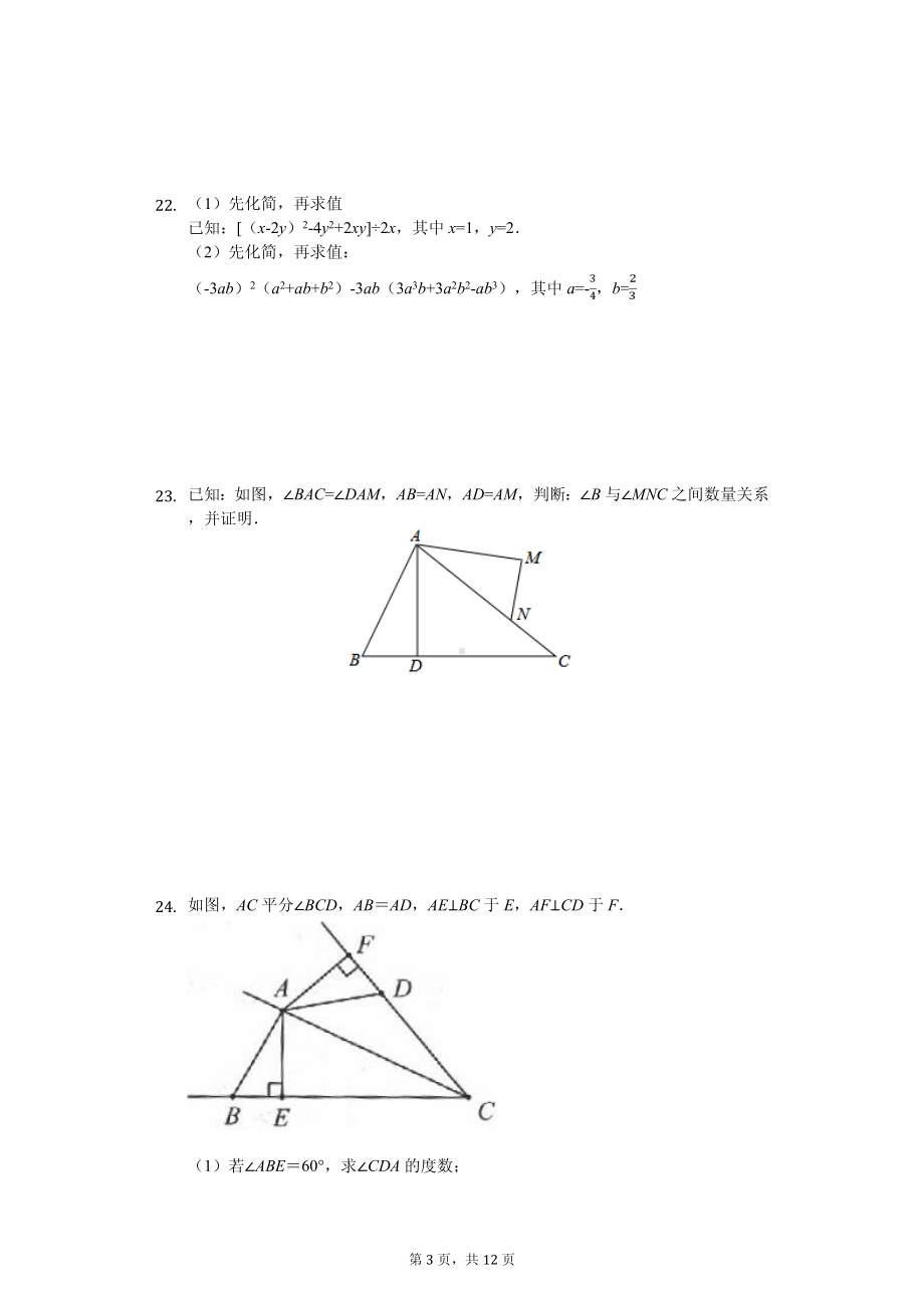 辽宁省鞍山市八年级（上）期中数学试卷.pdf_第3页