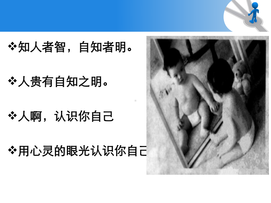 一颗自我发现的心概要课件.ppt_第3页