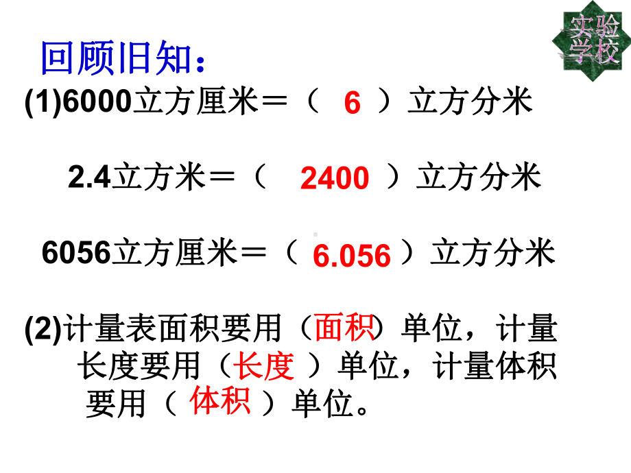 人教版容积和容积单位ppt课件.ppt_第2页