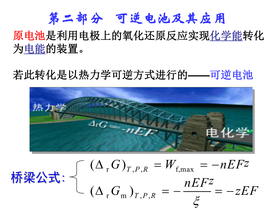 可逆电池1全解课件.ppt_第1页