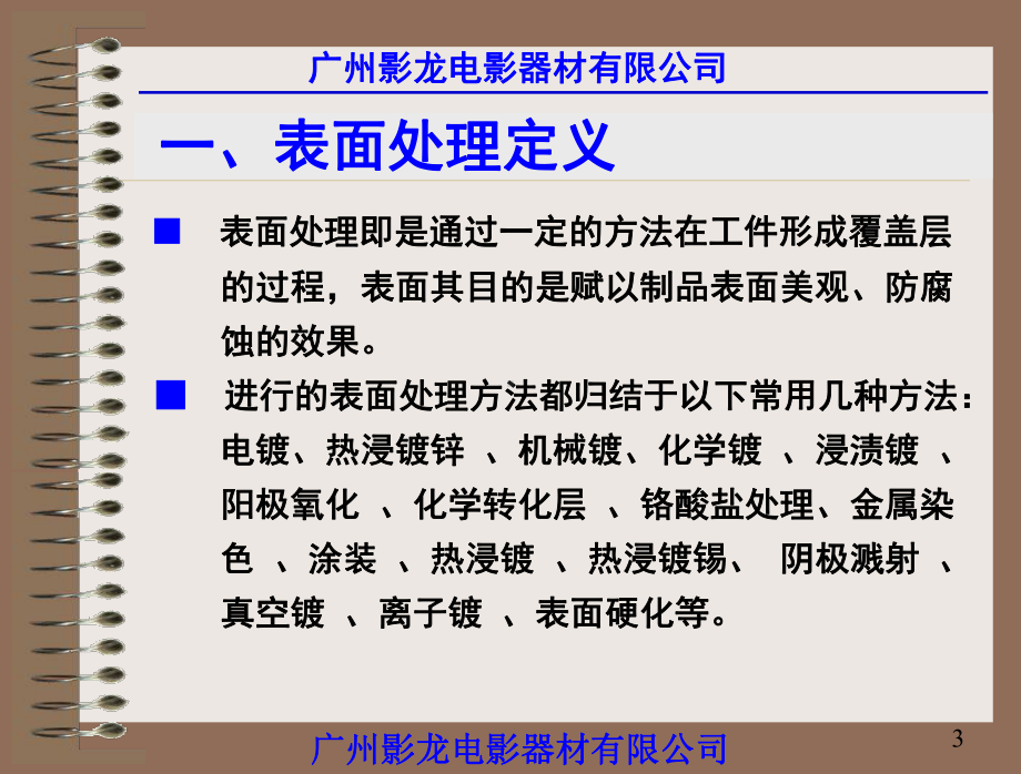 常见表面处理.课件.ppt_第3页