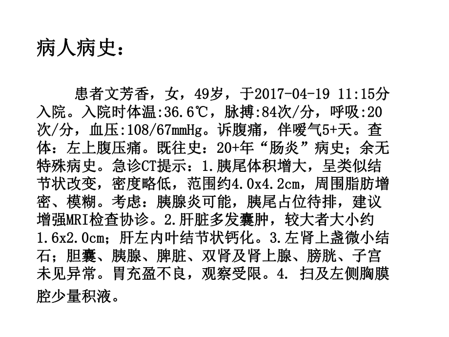 一例急性胰腺炎护理查房课件.ppt_第2页