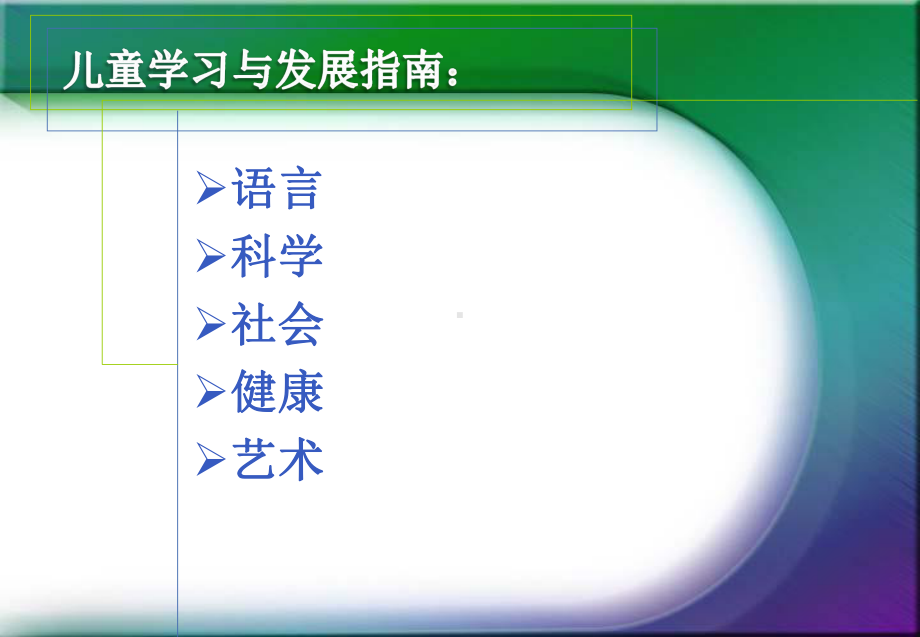 幼儿园集体教学活动的整合课件.ppt_第3页