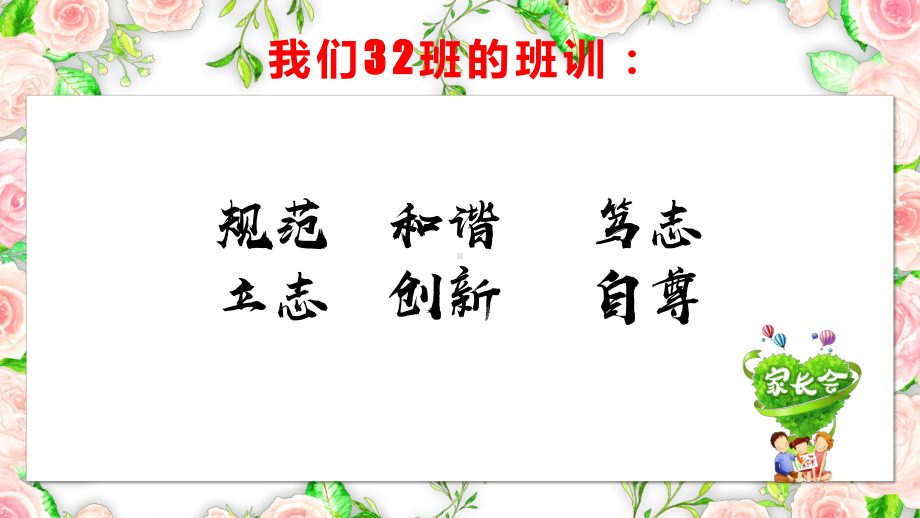 （优选）最新可爱家长会班会教学总结计划模板ppt模板课件.pptx_第2页