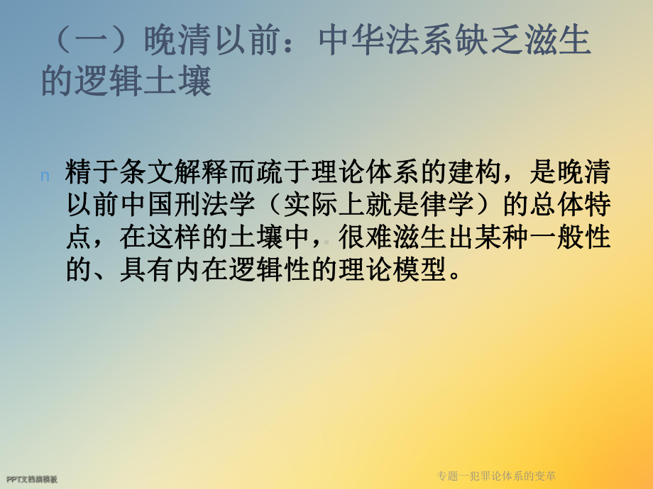 专题一犯罪论体系的变革课件.ppt_第3页