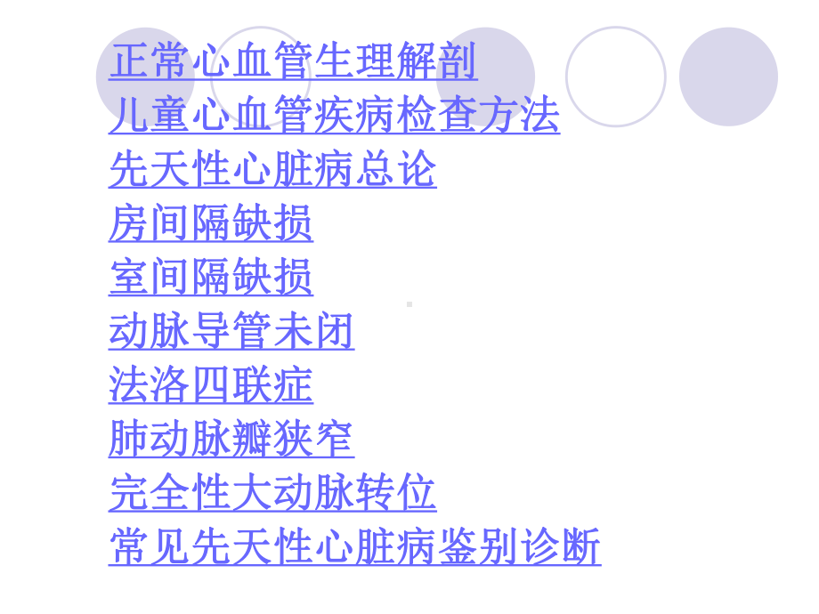 先天性心脏病诊断治疗课件.ppt_第2页