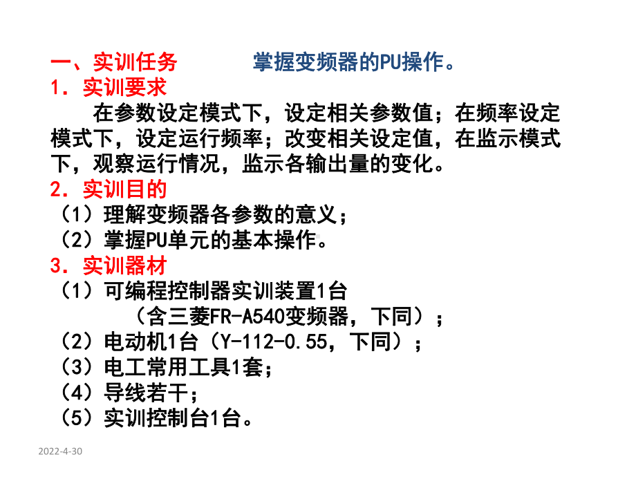 变频器实操技术(工程师培训)课件.pptx_第2页