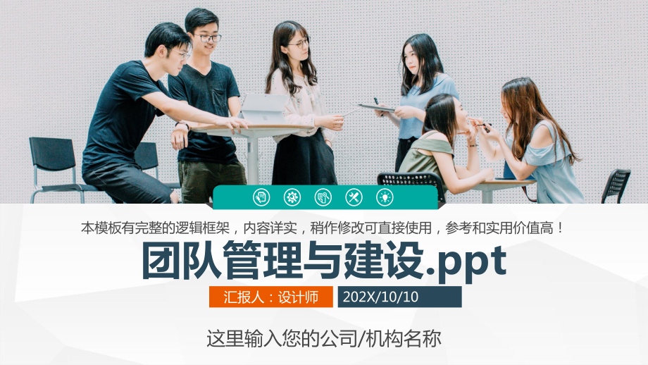 团队管理与建设.ppt课件.pptx_第1页