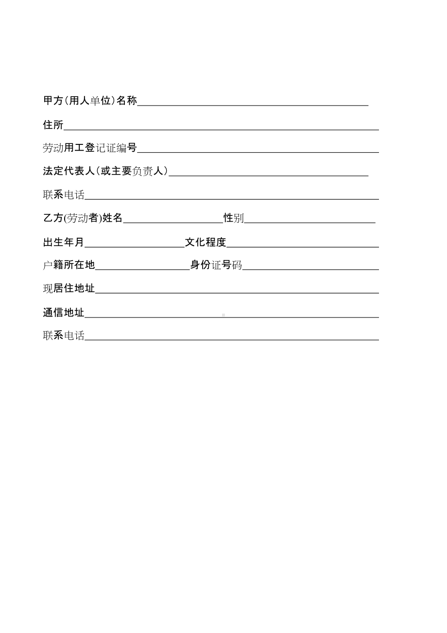 （根据民法典新修订）全日制劳动合同书模板.docx_第2页