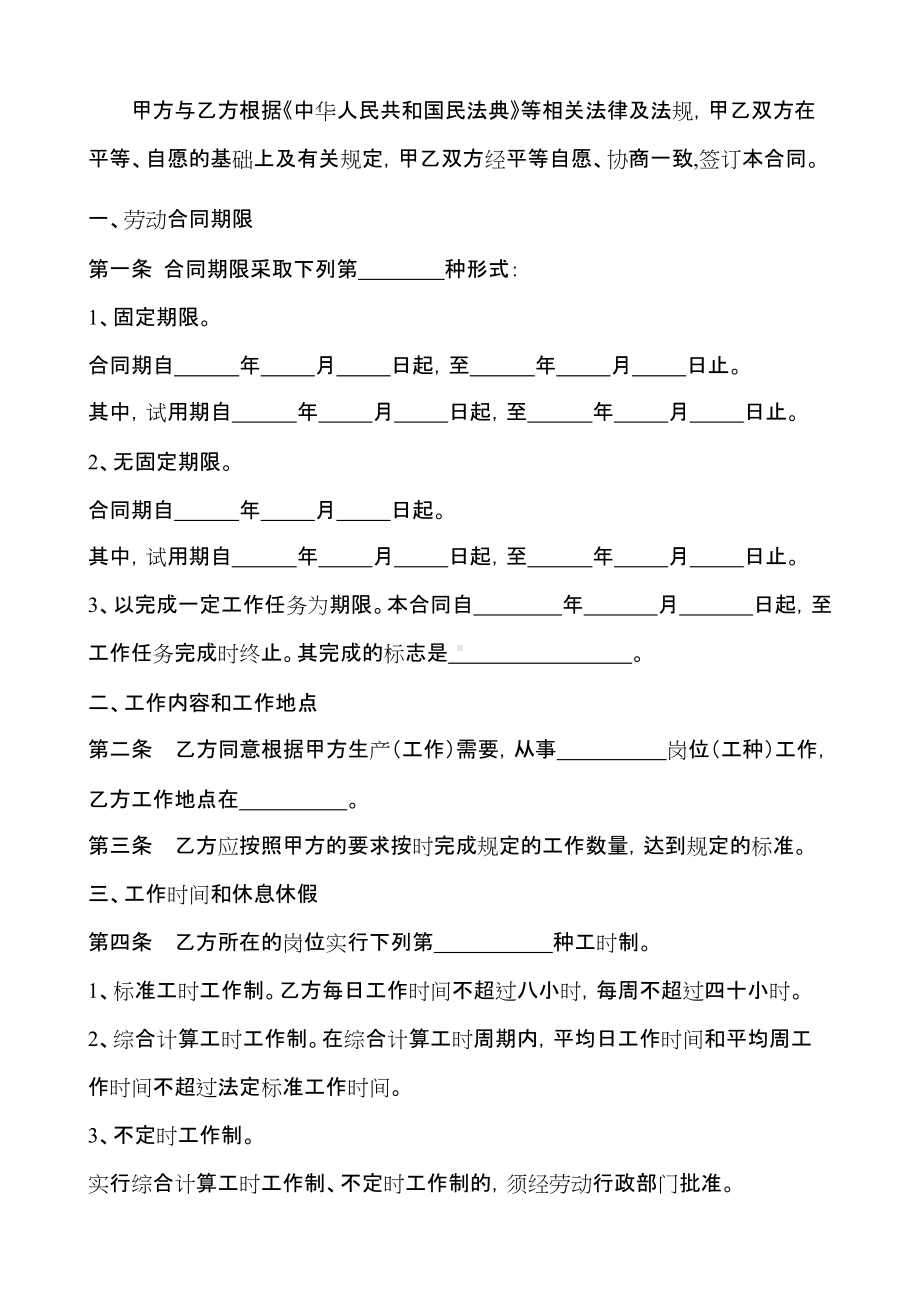 （根据民法典新修订）全日制劳动合同书模板.docx_第3页