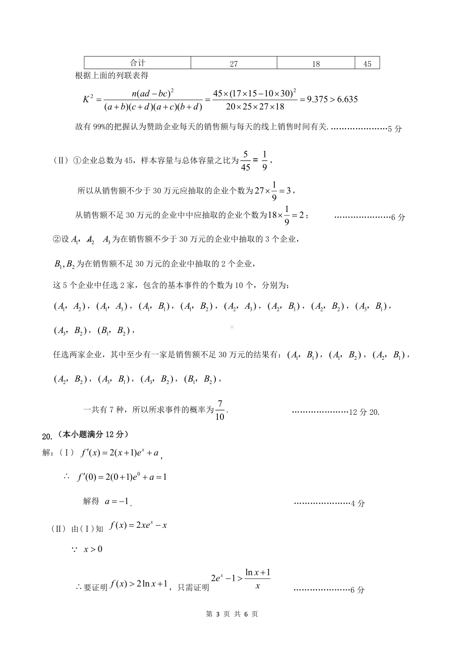 2022届咸阳市三模（文科数学）参考答案.docx_第3页