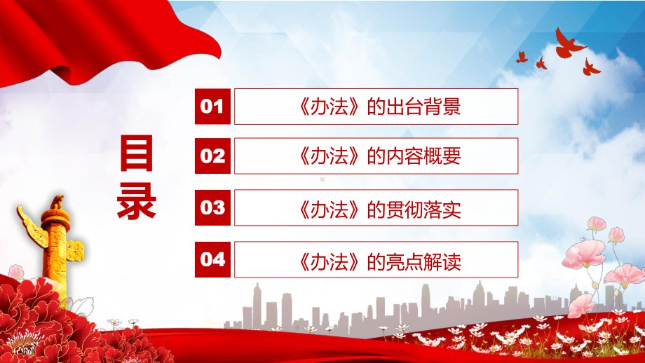 学习解读2022年中办国办《中央生态环境保护督察整改工作办法》最新(PPT课件).pptx_第3页