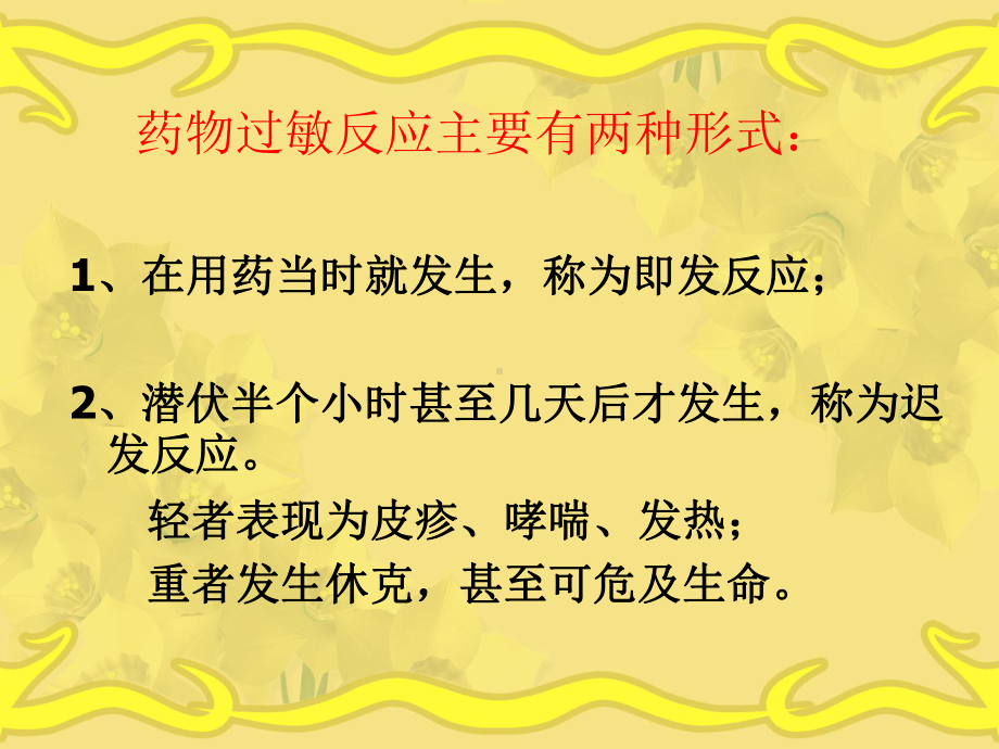 常用试敏结果的观察及注意事项课件.ppt_第2页