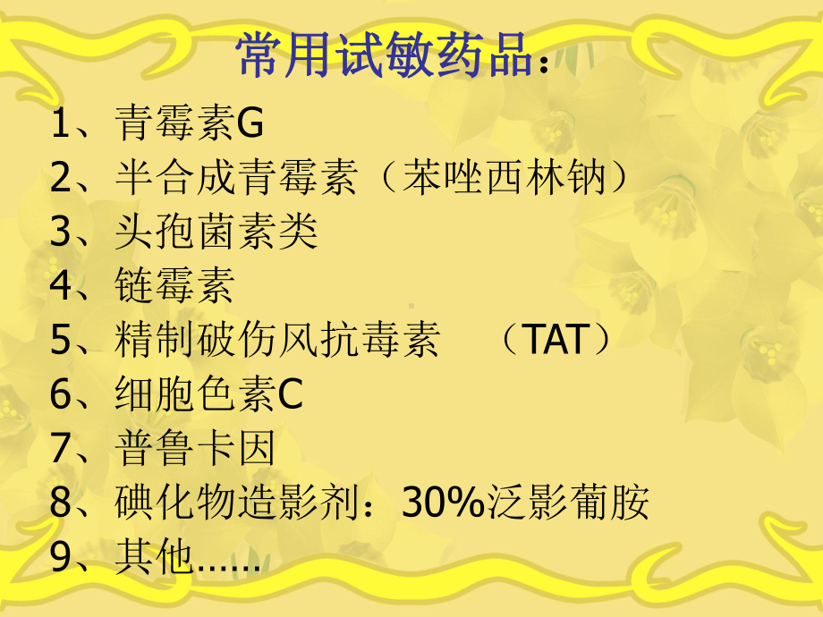 常用试敏结果的观察及注意事项课件.ppt_第3页