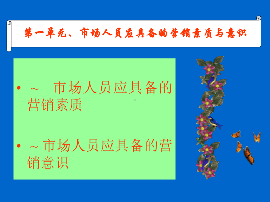 市场开拓与行销管理课件.ppt_第2页