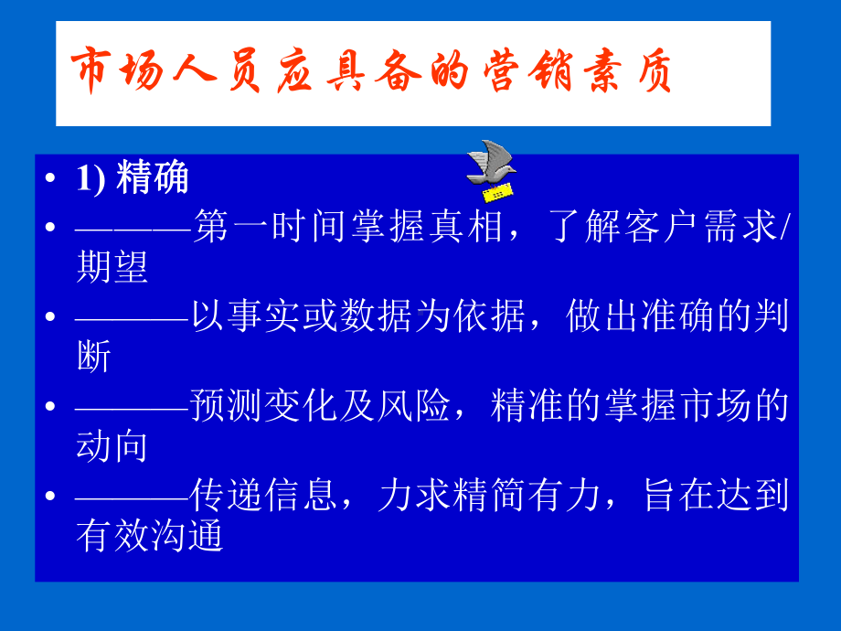 市场开拓与行销管理课件.ppt_第3页