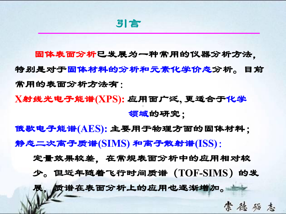 光电子能谱(XPS)资料课件.ppt_第2页