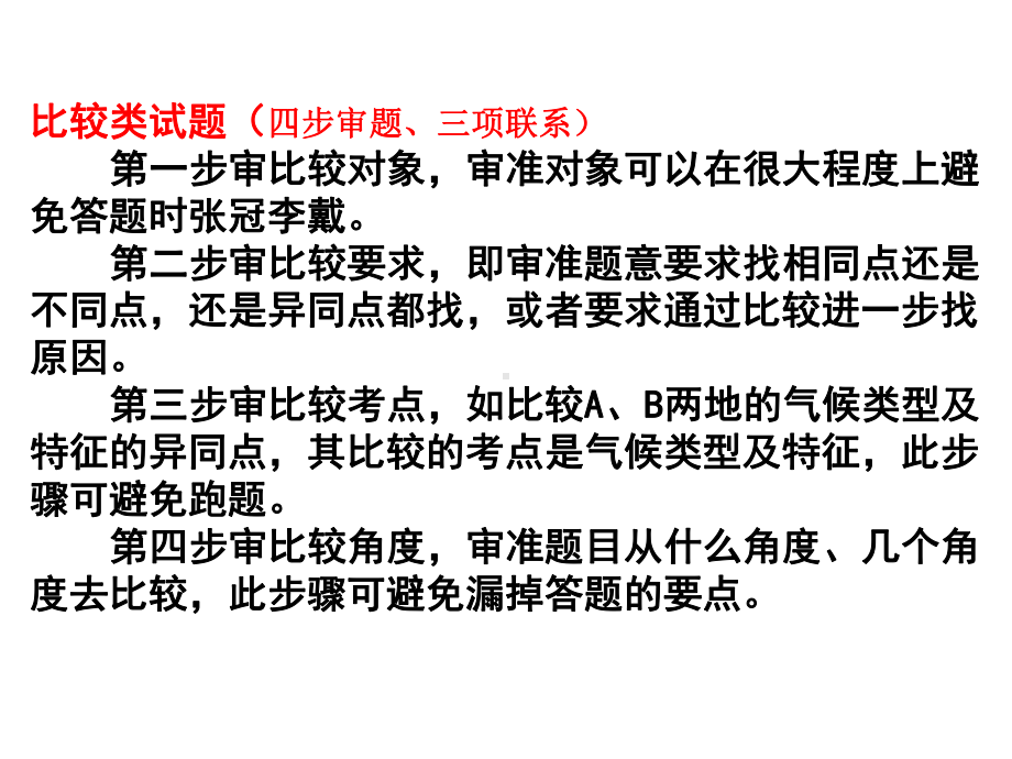 地理答题思路、要点方法指导.课件.ppt_第2页