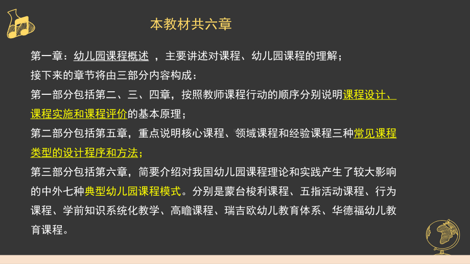 幼儿园课程(00394)全套教学课件第一章幼儿园课程概述PPT.pptx_第2页