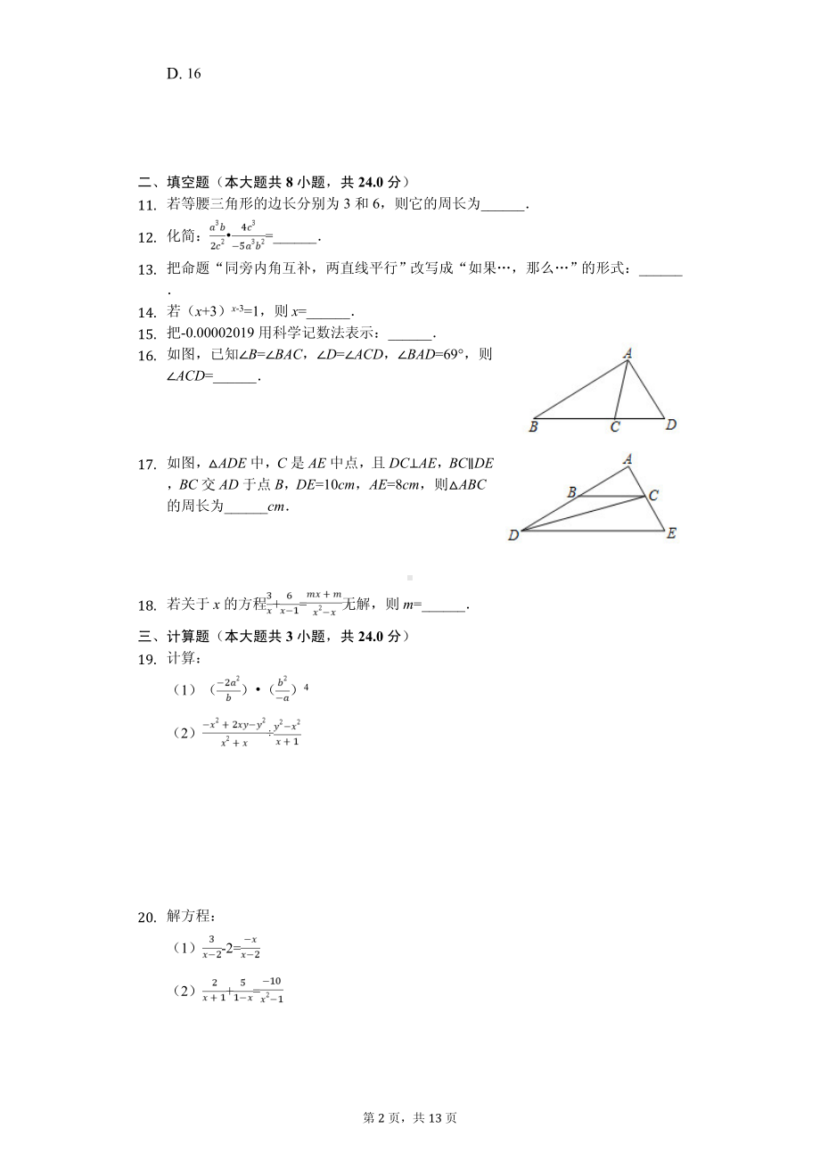 湖南省邵阳市武冈市八年级（上）期中数学试卷.pdf_第2页