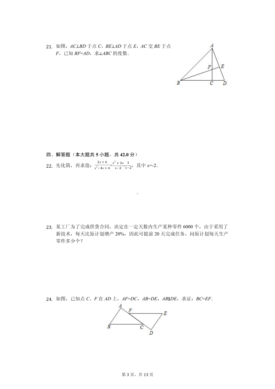 湖南省邵阳市武冈市八年级（上）期中数学试卷.pdf_第3页