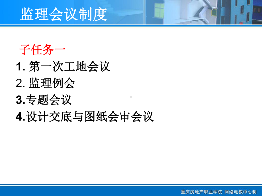 任务二施工准备阶段监理工作课件.ppt_第2页