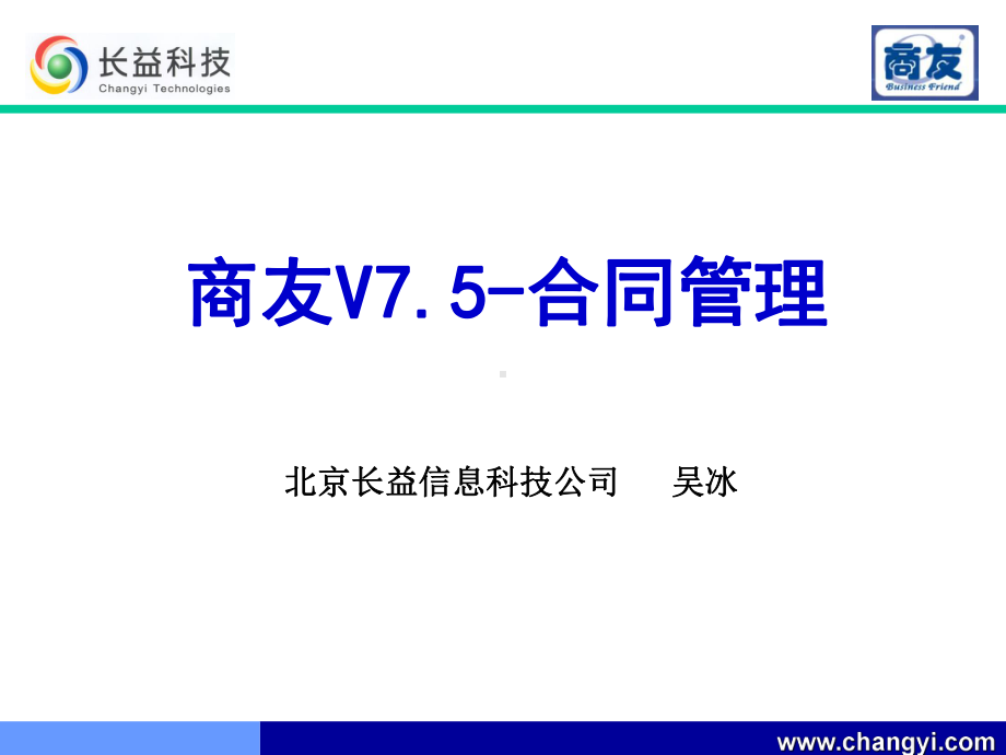 合同管理培训资料课件.ppt_第1页