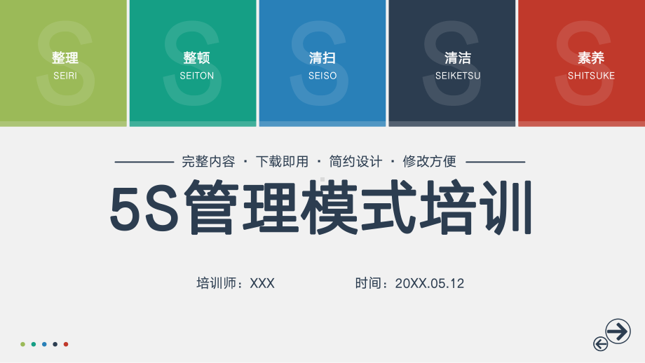 企业管理培训-5S管理模式培训PPT课件（带内容）.ppt_第1页