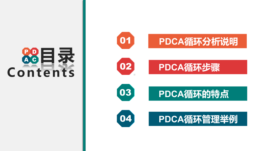 四色多彩扁平风PDCA医院护理PDCA培训案例分析汇报PPT模板课件.pptx_第2页