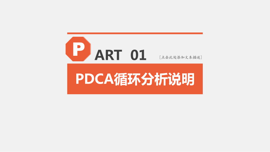 四色多彩扁平风PDCA医院护理PDCA培训案例分析汇报PPT模板课件.pptx_第3页