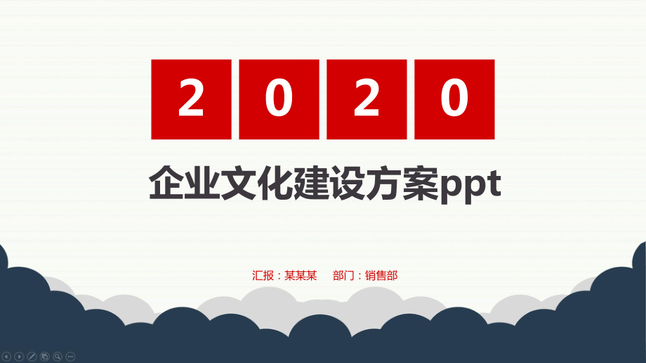 企业文化建设方案ppt课件.pptx_第1页