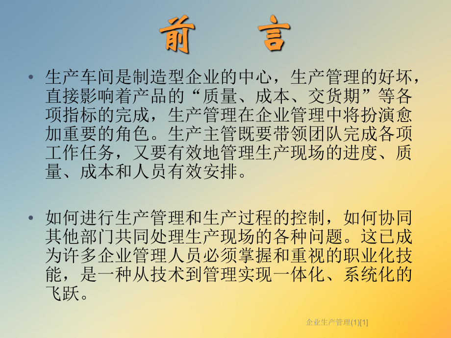 企业生产管理(1)[1]课件.ppt_第3页