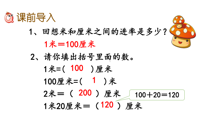 三年级数学上册第三单元-测量课件.pptx_第3页