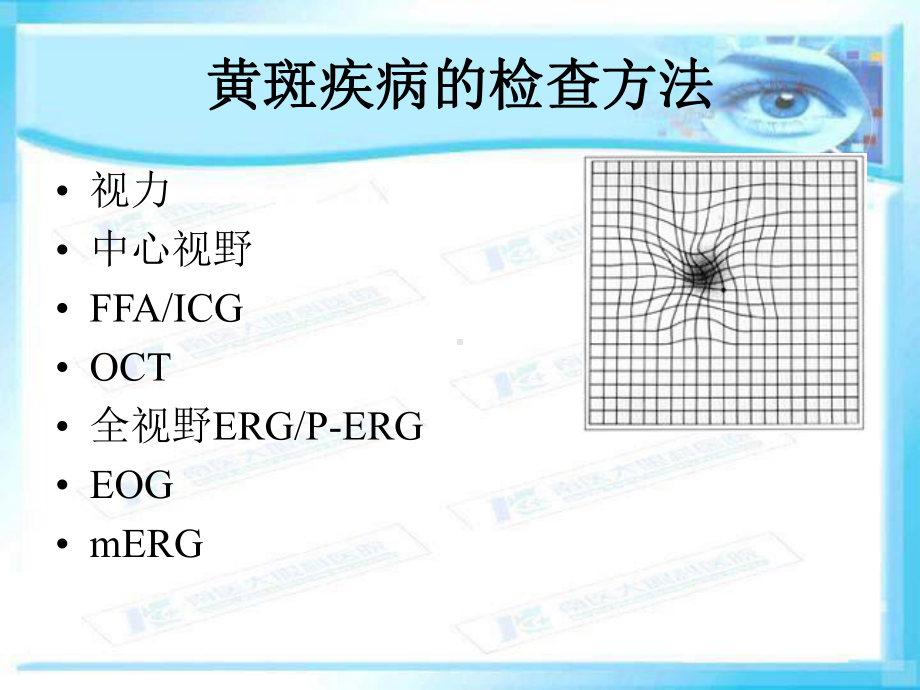 常见黄斑疾病的诊断和治疗新课件.ppt_第3页