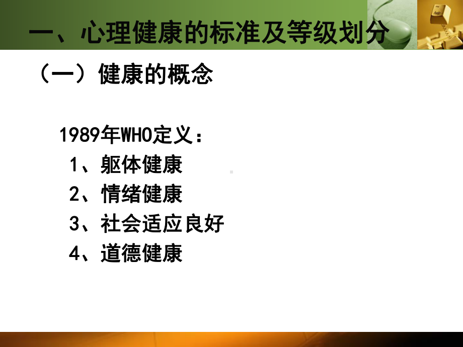 公务员心理健康与自我调适(同名48)课件.ppt_第2页