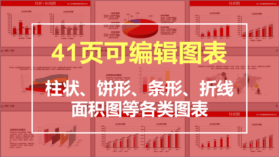 41页可视化可编辑财务分析数据统计销售总结报告图表课件.ppt_第1页