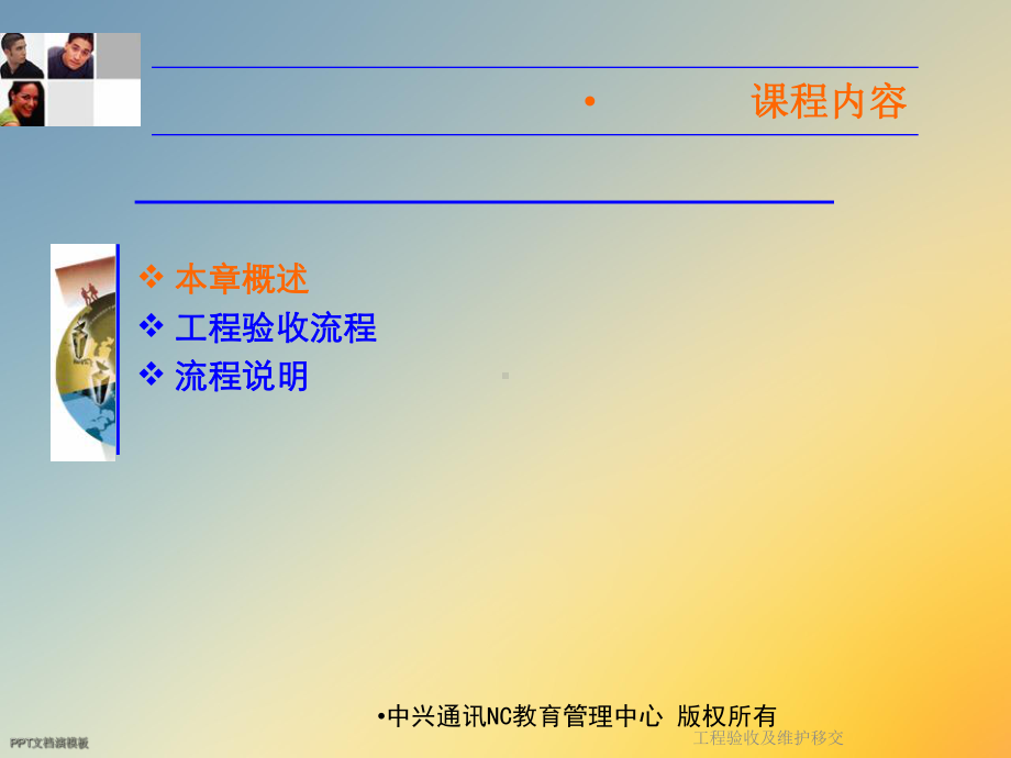 工程验收及维护移交课件.ppt_第2页