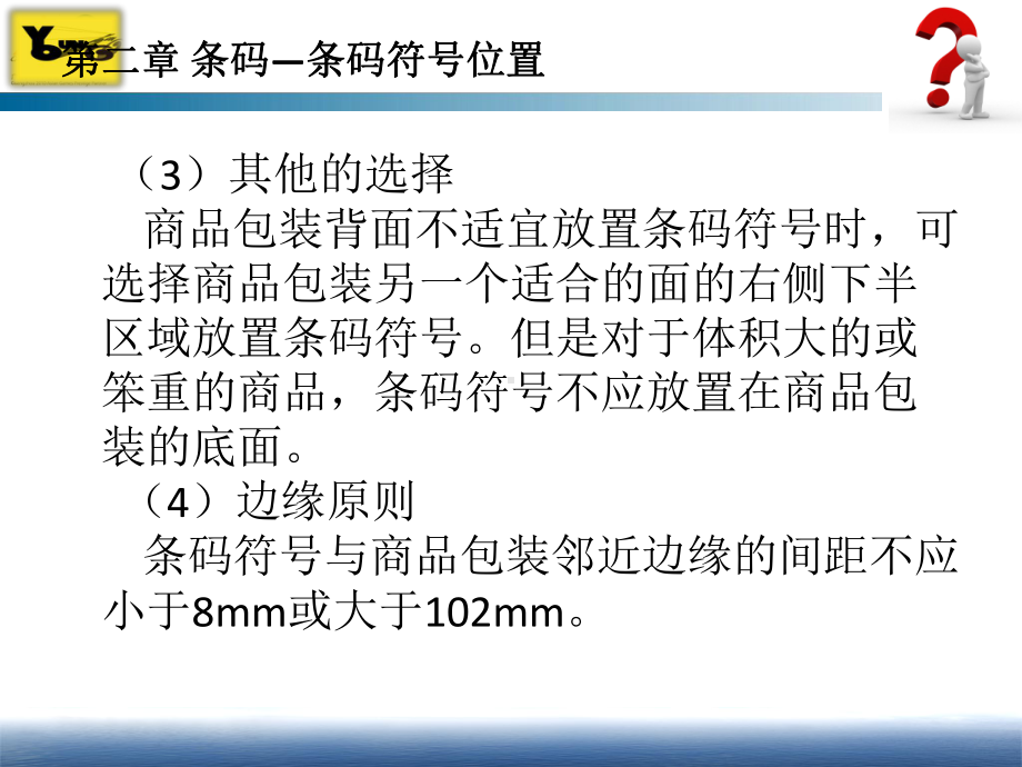 商品条码设计课件.ppt_第3页