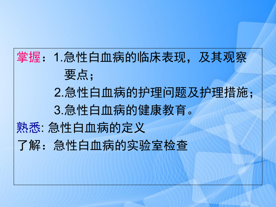 急性白血病的常规护理PPT.ppt_第2页