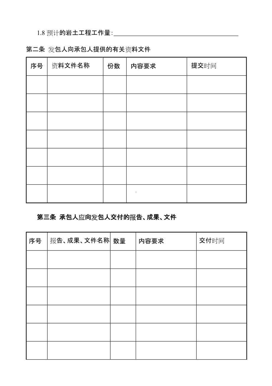 （根据民法典新修订）建设工程勘察合同（岩土工程设计、洽理、监测）模板.docx_第3页