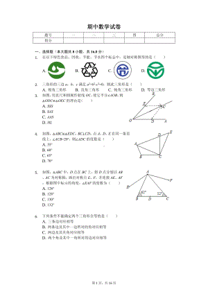 江苏省常州市新北区八年级（上）期中数学试卷.pdf