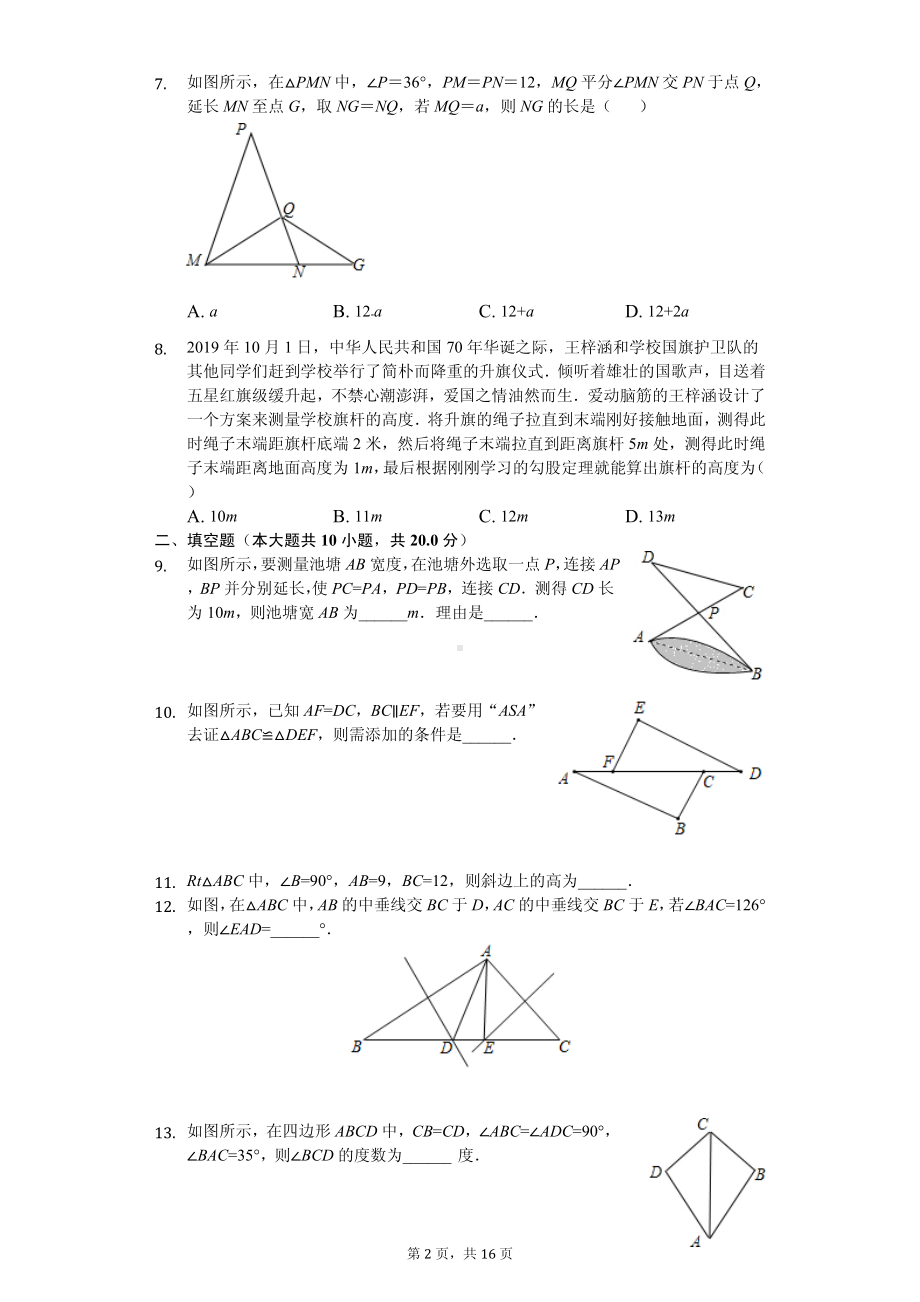 江苏省常州市新北区八年级（上）期中数学试卷.pdf_第2页