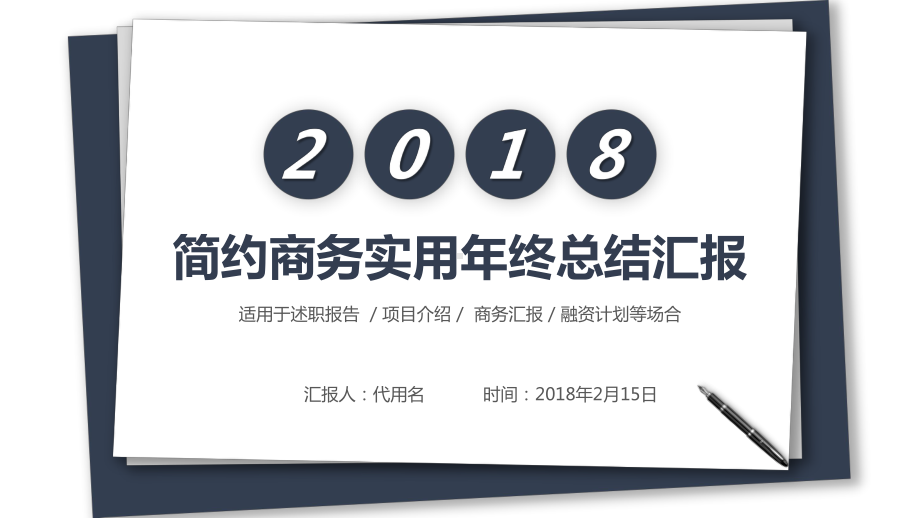 （工作计划）创意书本纸张简约商务实用年终总结汇报ppt通用模板课件.pptx_第1页