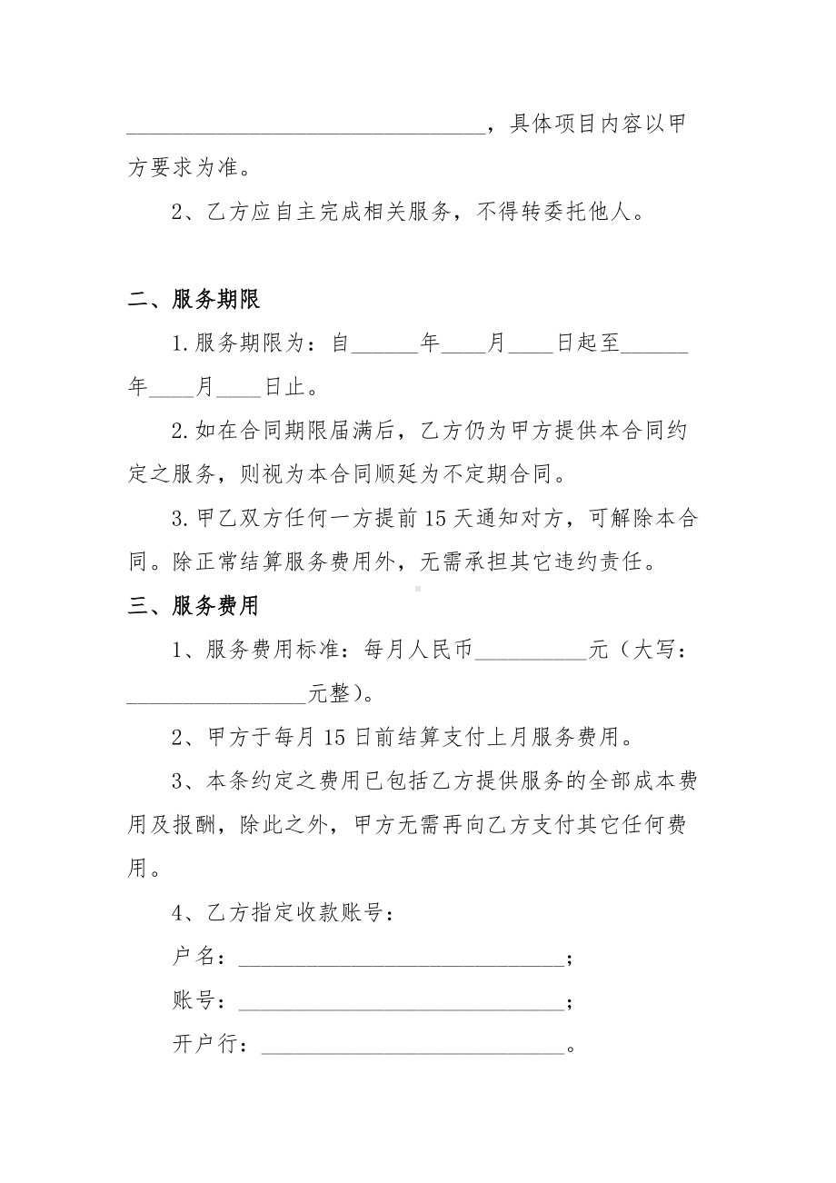 承揽合同标准版（规避法律风险）.docx_第2页