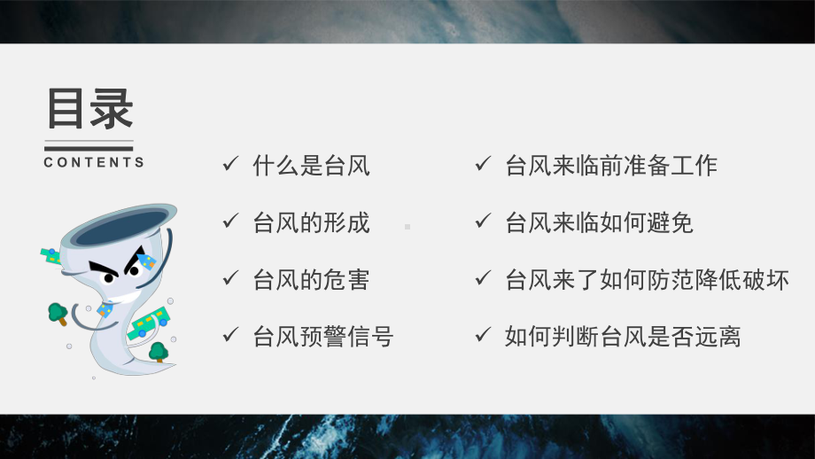 卡通风格防台风安全教教育经典创意高端PPT模板课件.pptx_第2页