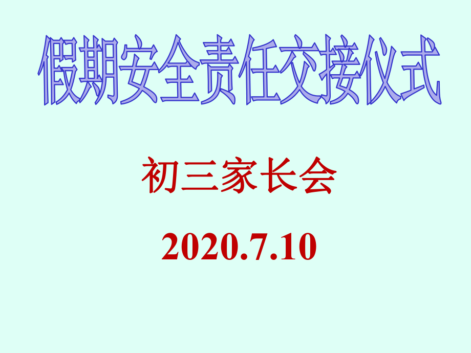 会初三期末家长会课件.pptx_第1页